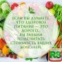 здоровое питание статьи ярославль