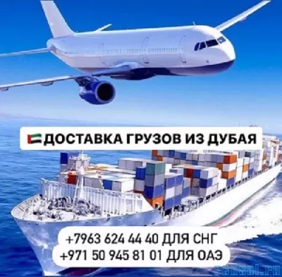 Доставка грузов и товаров  из Дубая и ОАЭ с  гарантией! Бишкек