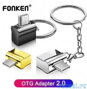 Адаптер брелок usb - тип C OTG - на флешку