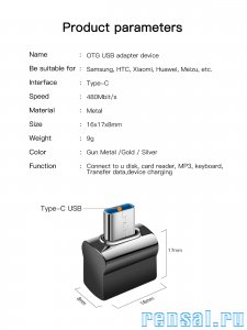 Адаптер брелок usb - тип C OTG - на флешку