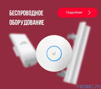 Предлагаем оптом беспроводное оборудование Wi-Fi