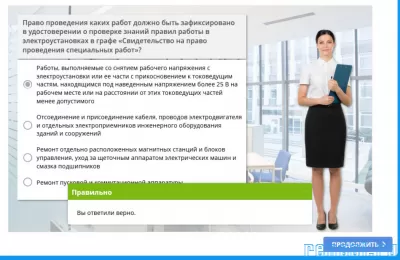 Прохождение теста на знания правил по электробезопасности