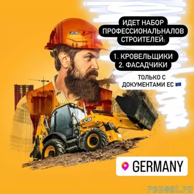 Работа для строителей в Германии и Австрии . Братислава