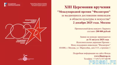 Фонд “Филантроп” принимает заявки на 13-ю одноименную Премию.