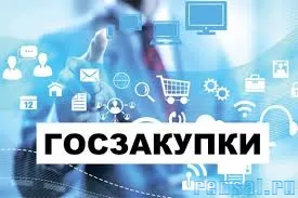 Услуги юриста по госзакупкам. Тендерное сопровождение под ключ в Мск