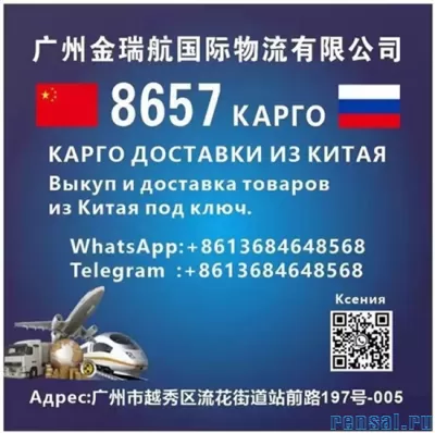 КАРГО 8657 выкуп и  доставка  из  Китая .