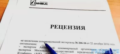 Проведение рецензии на судебную экспертизу во Владивостоке