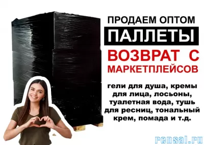 Паллеты возврат